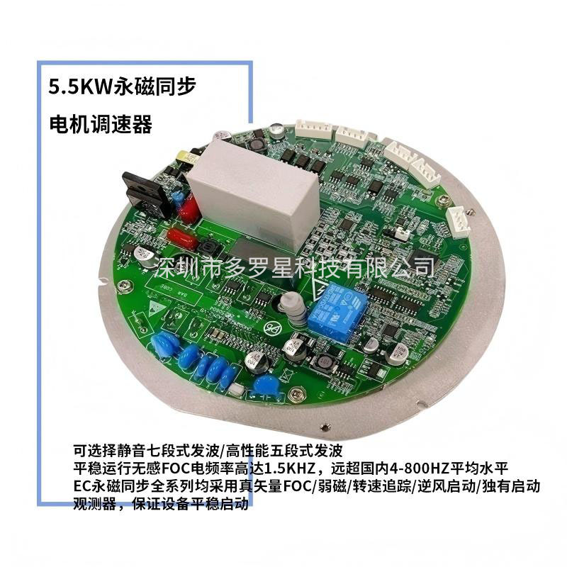 5.5KW永磁同步電機調速器