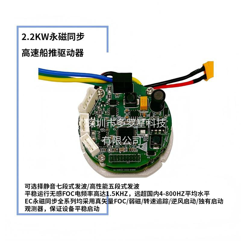 2.2KW永磁同步高速船推驅動器
